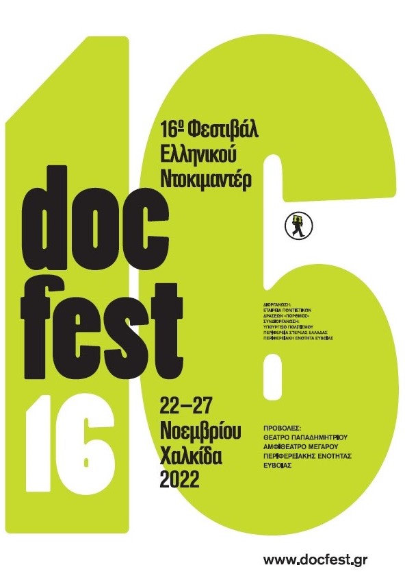 Δράσεις & εκδηλώσεις 16ο Docfest