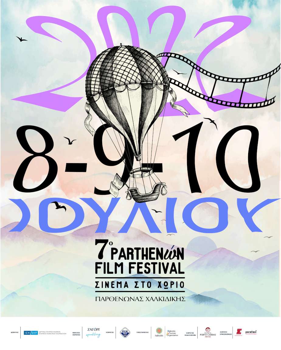7ο Partenώn Film Festival - Σινεμά στο Χωριό