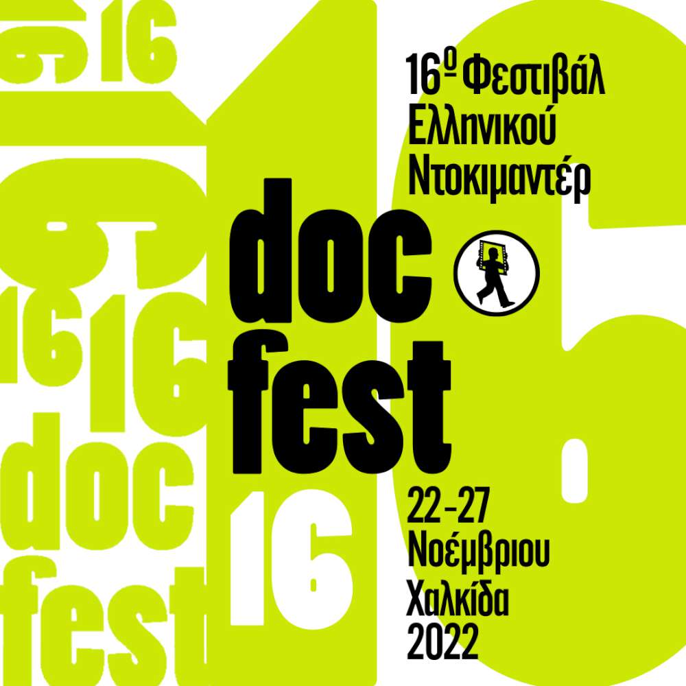 16ο Φεστιβάλ Ελληνικού Ντοκιμαντέρ – docfest