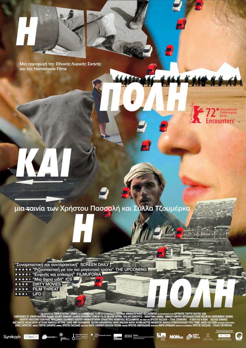 Η Πόλη και η Πόλη