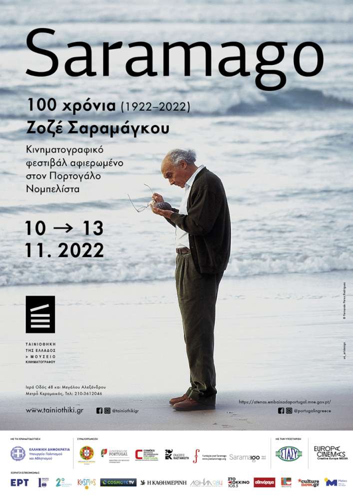 Φεστιβάλ Κινηματογράφου ΣΑΡΑΜΑΓΚΟΥ 100