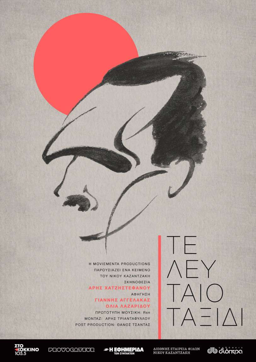 Τελευταίο Ταξίδι