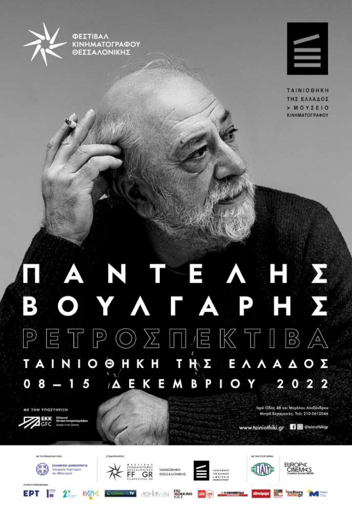 Παντελής Βούλγαρης - ρετροσπεκτίβα
