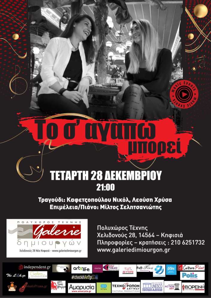 Το σ’αγαπώ μπορεί