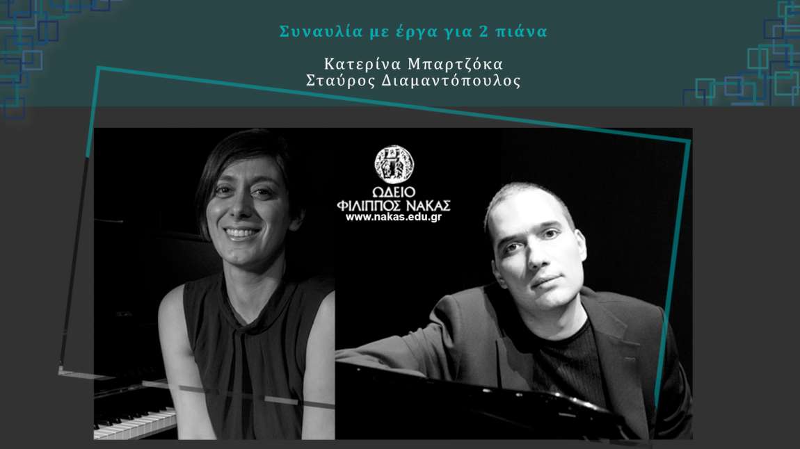 Συναυλία με έργα για 2 πιάνα