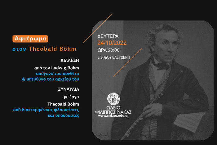 Αφιέρωμα στον Theobald Böhm (1794 – 1881)