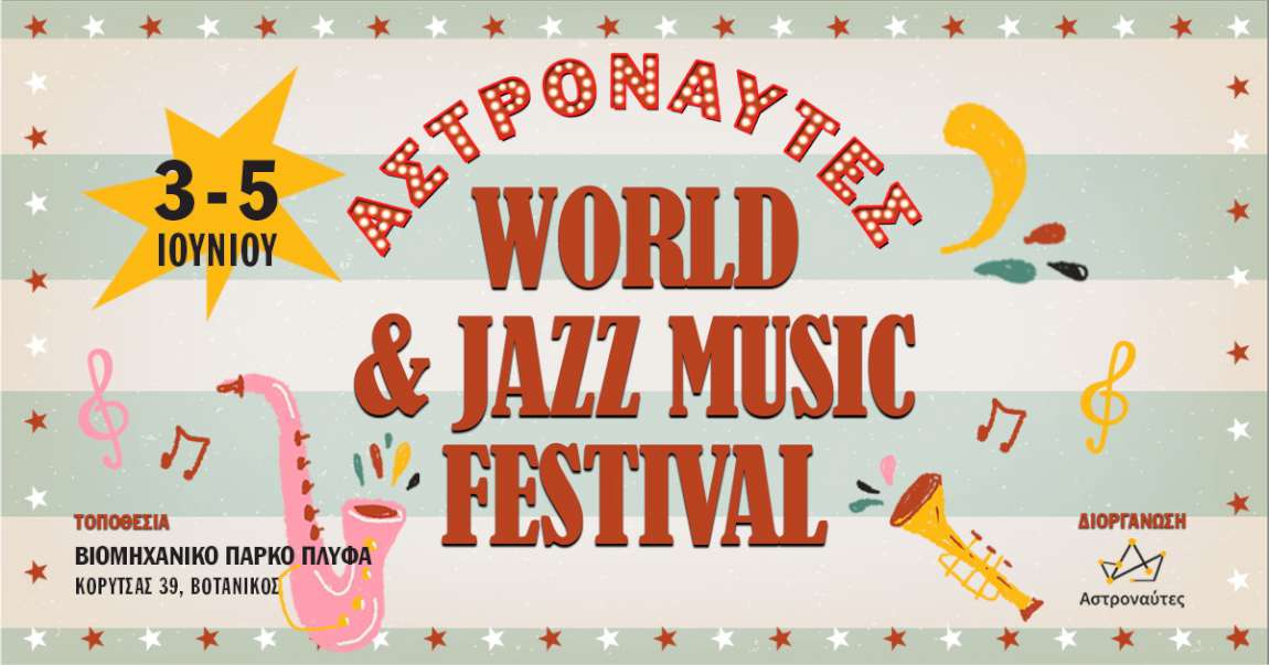Αστροναύτες world & jazz music festival