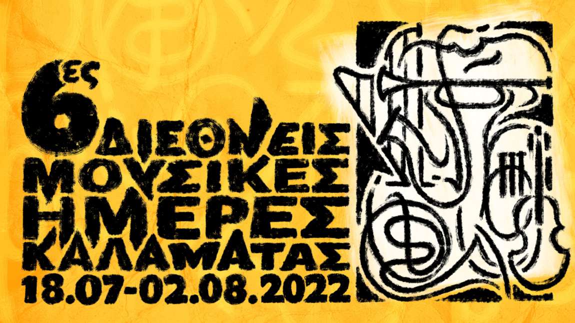 6ες Διεθνείς Μουσικές Ημέρες Καλαμάτας 2022
