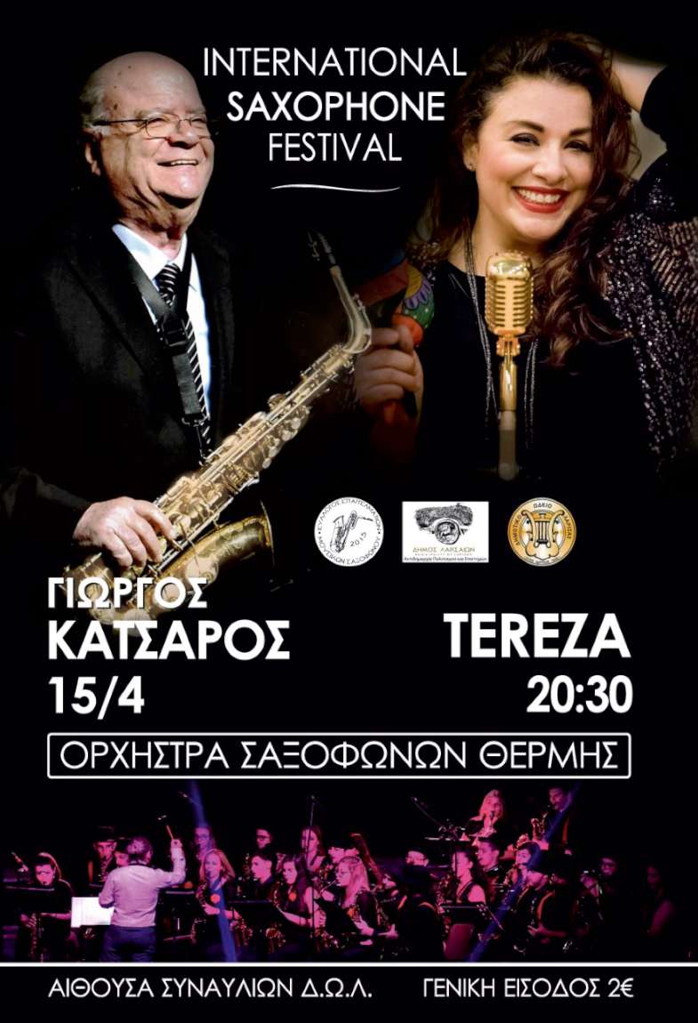 8ο Διεθνές Φεστιβάλ Σαξοφώνου