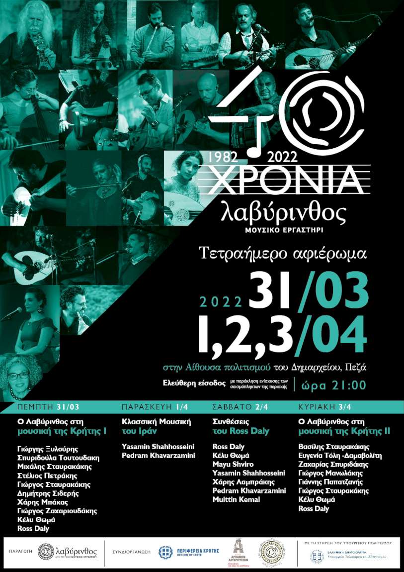 Λαβύρινθος