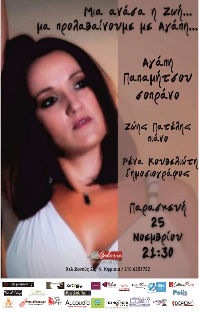 Μια ανάσα η Ζωή...μα προλαβαίνουμε με Αγάπη....