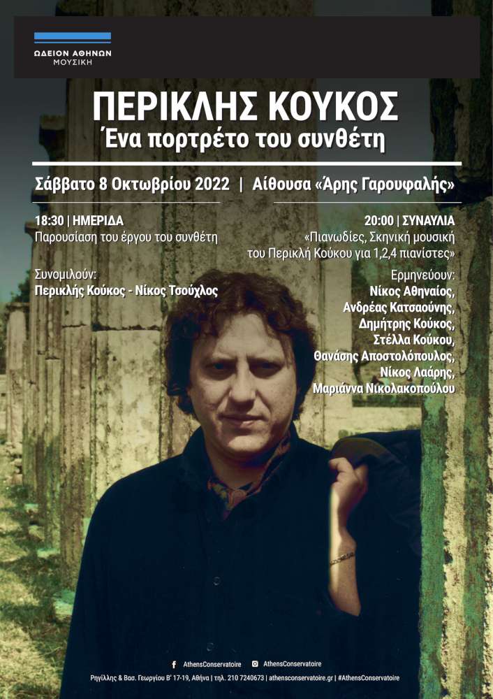 Ένα Πορτρέτο του Συνθέτη