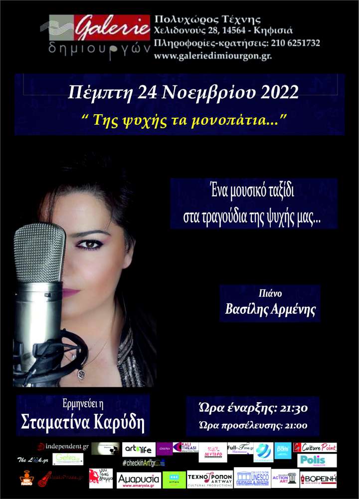 Της ψυχής τα μονοπάτια
