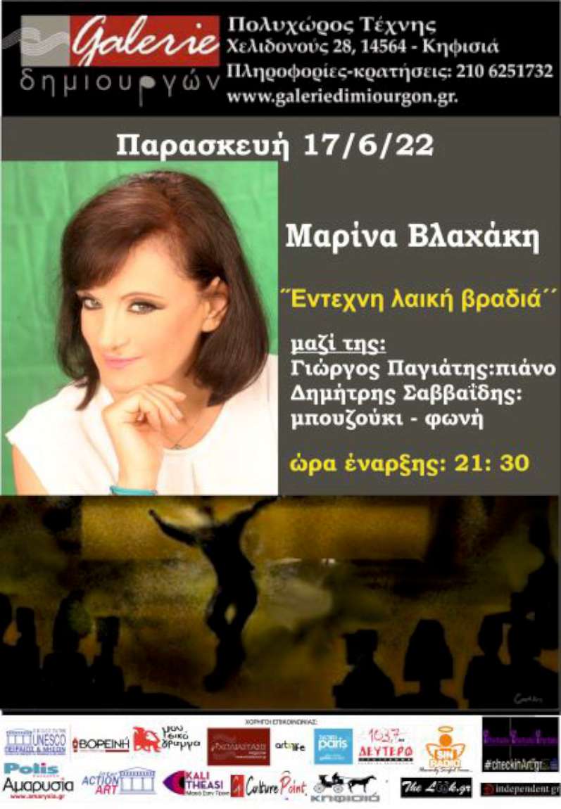 Έντεχνη λαϊκή βραδιά
