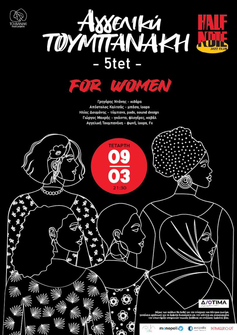Αγγελική Τουμπανάκη 5tet – For Women