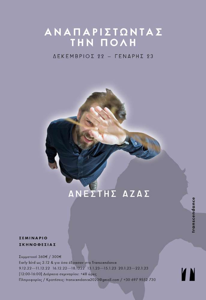 Αναπαριστώντας την πόλη 