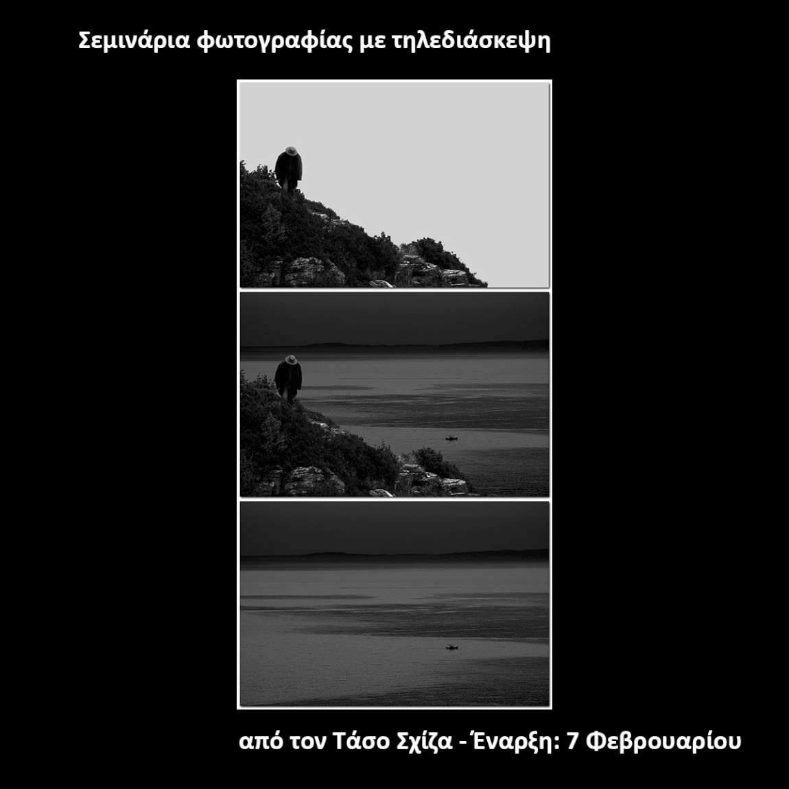 Σεμινάρια φωτογραφίας με τηλεδιάσκεψη