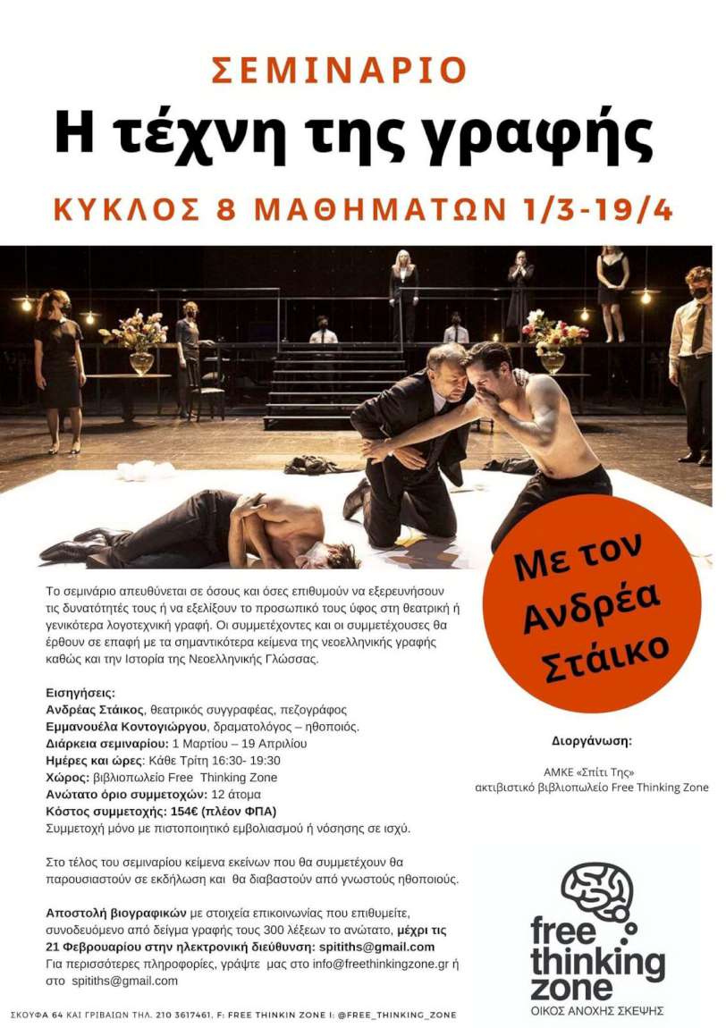 Η τέχνη της γραφής