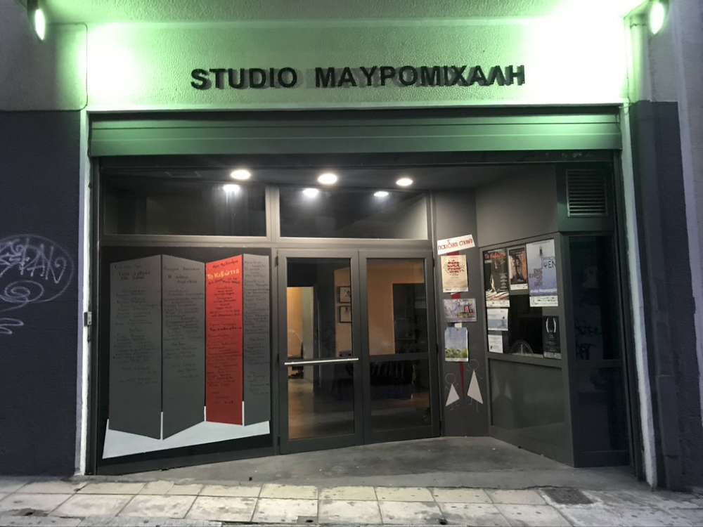 Θεατρικό Εργαστήρι για Ενήλικες στο Studio Μαυρομιχάλη