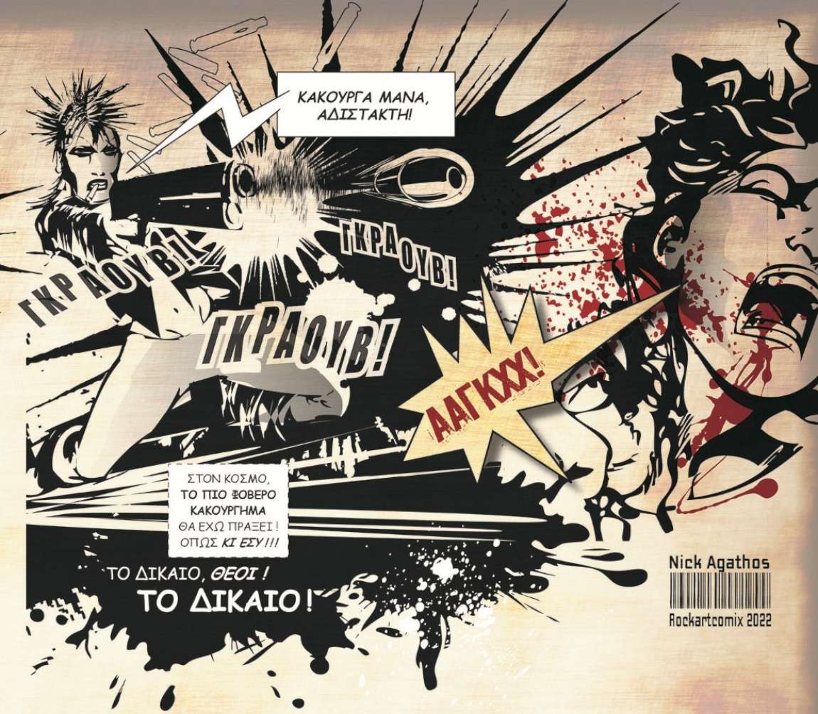 Ηλέκτρες του κόσμου και της διπλανής πόρτας (μέρος α΄) 