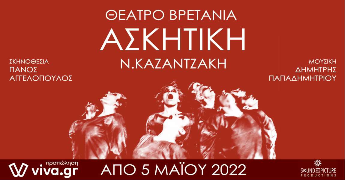 Ασκητική