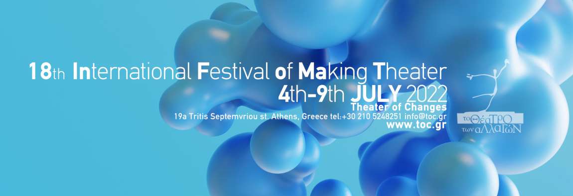 18ο Διεθνές Φεστιβάλ Θεατρικών Μεθόδων 4-9 Ιουλίου 2022