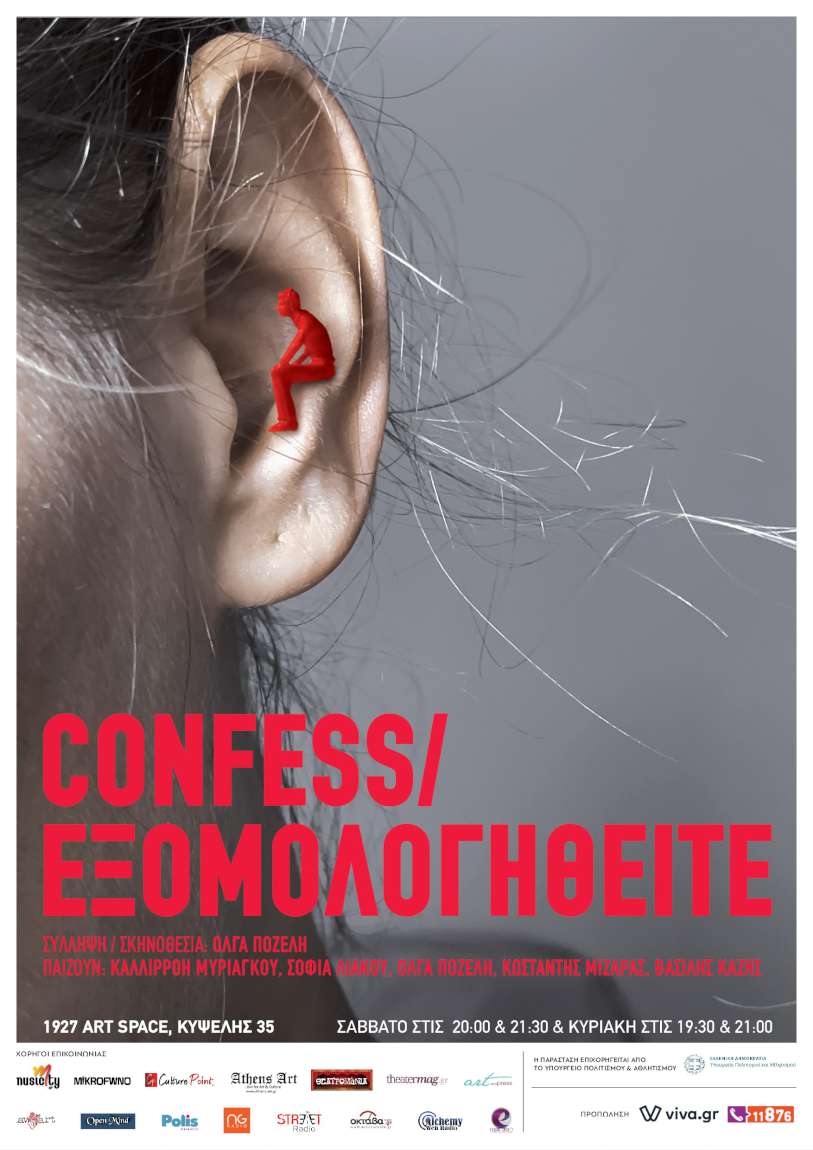 Confess/Εξομολογηθείτε
