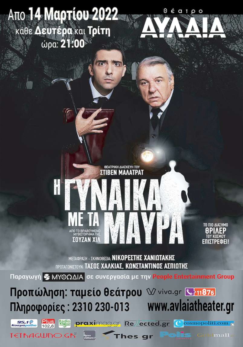 Η Γυναίκα με τα Μαύρα