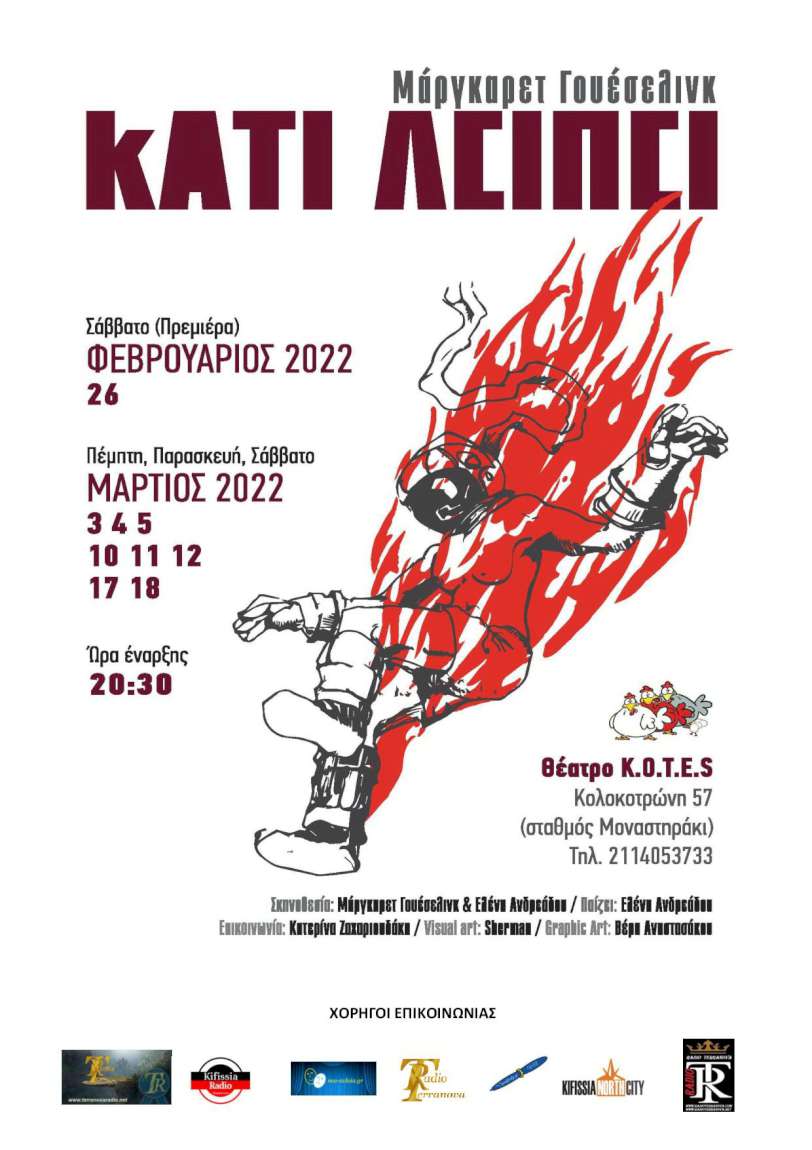 Κάτι λείπει