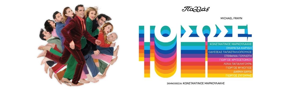 Το Σώσε