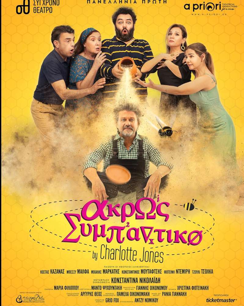 Άκρως Συμπαντικό