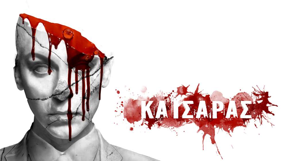 Καίσαρας