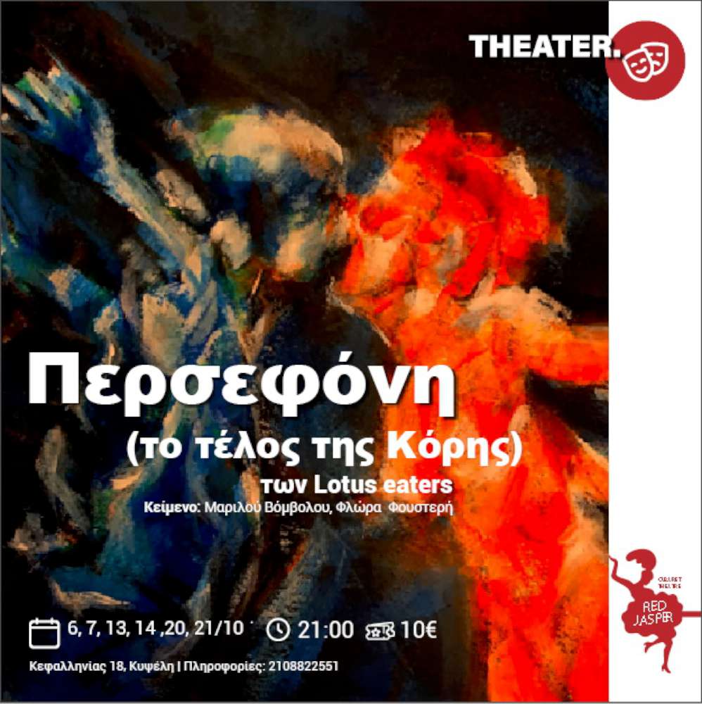 Περσεφόνη (Το τέλος της Κόρης)