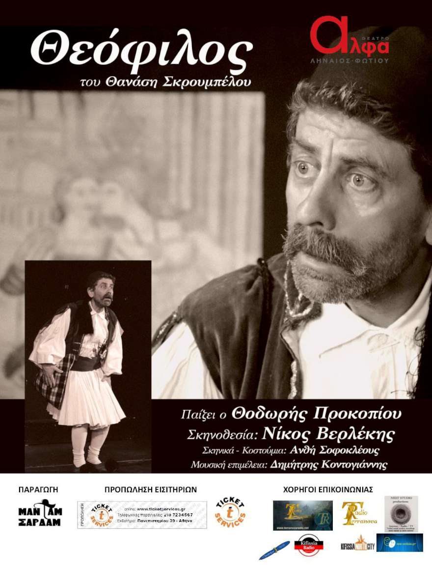 Θεόφιλος