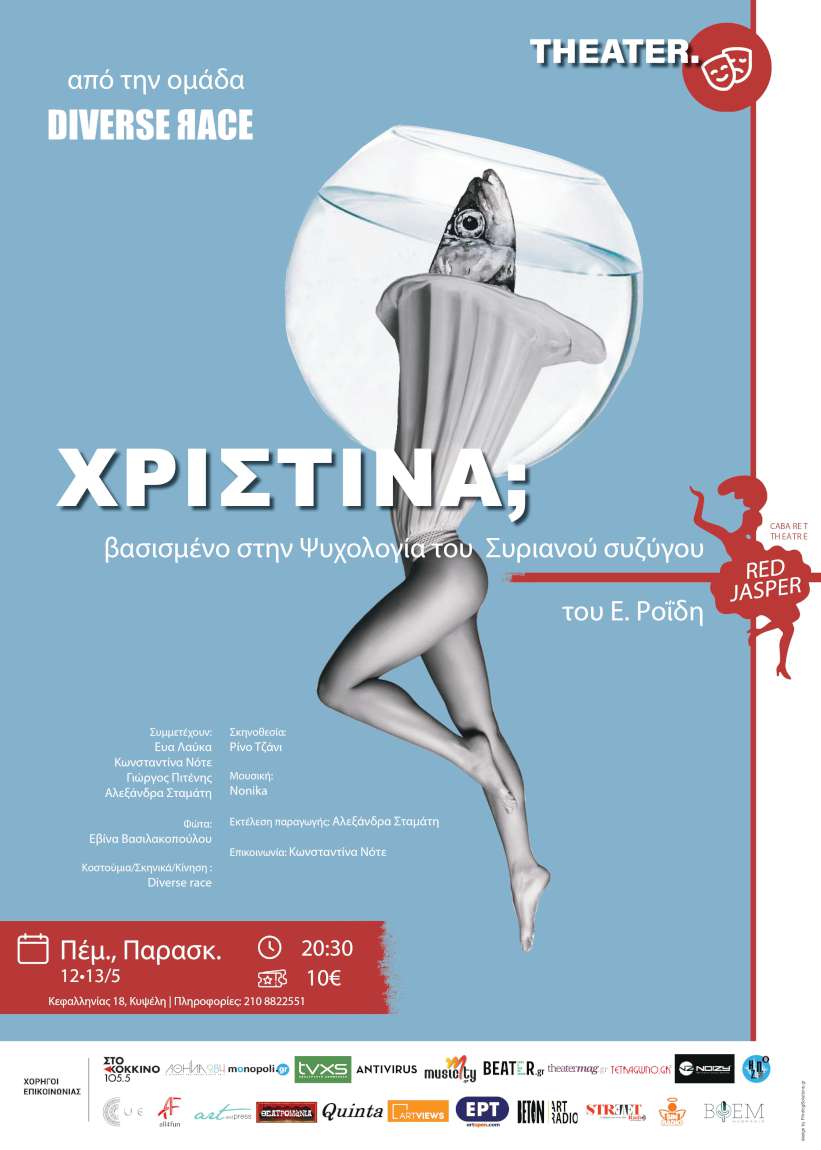 Χριστίνα ;