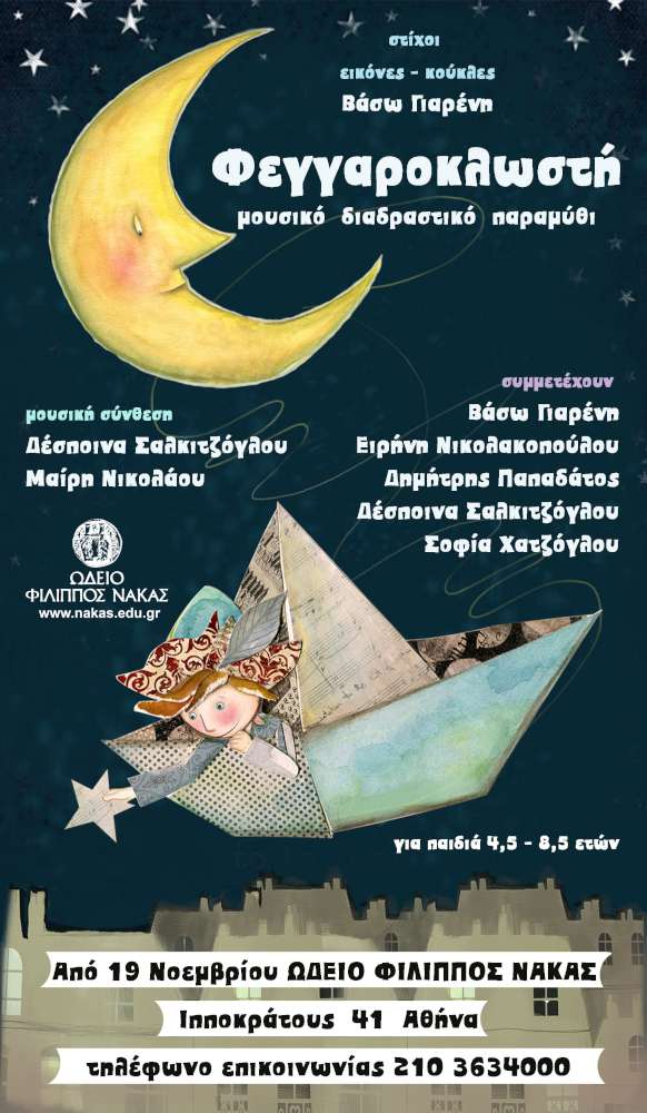 Φεγγαροκλωστή