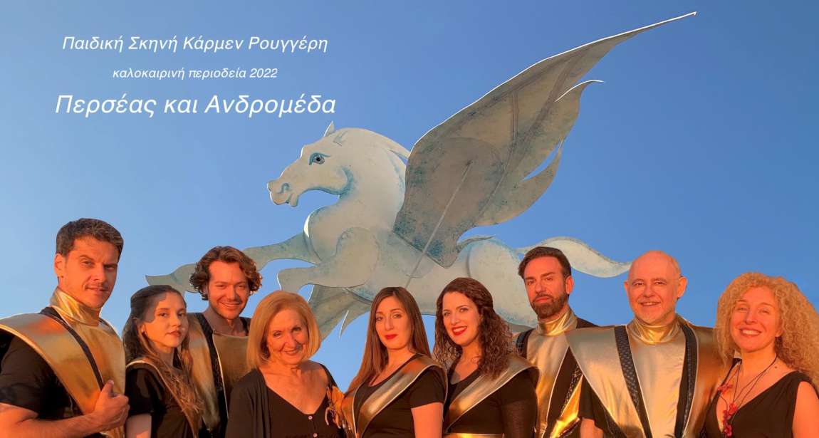 Περσέας και Ανδρομέδα.