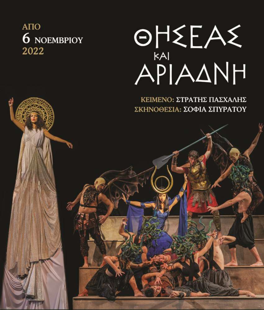 Θησέας και Αριάδνη