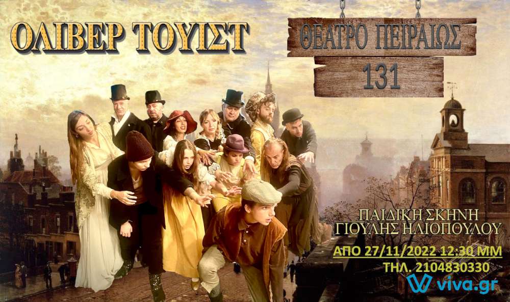 Καρόλου Ντίκενς, «Όλιβερ Τουίστ» 