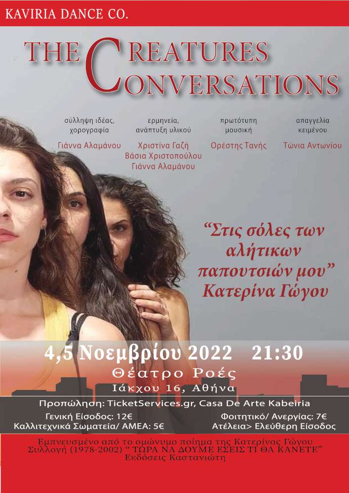 Στις σόλες των αλήτικων παπουτσιών μου
