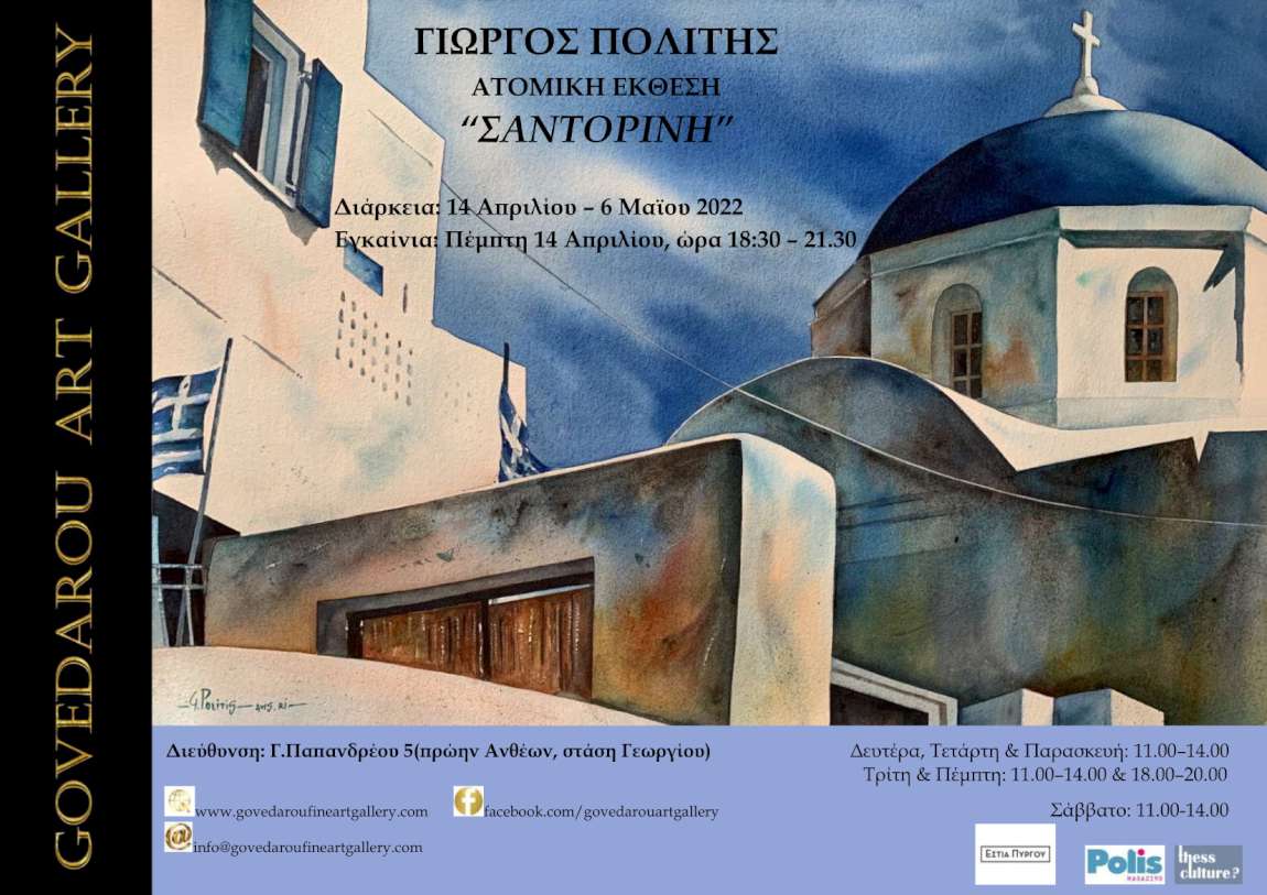 Σαντορίνη