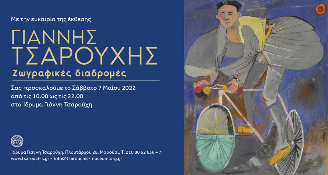 Ζωγραφικές διαδρομές