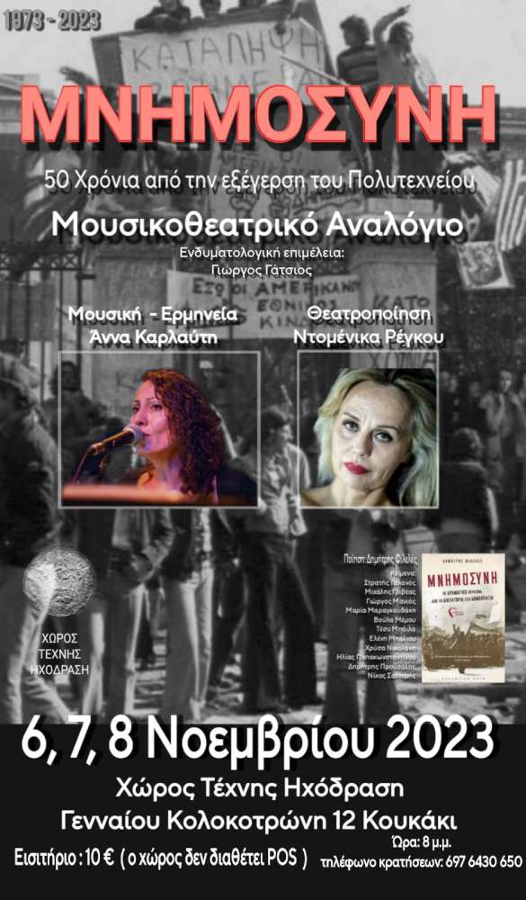 Μνημοσύνη