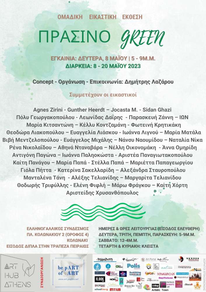 Πράσινο – Green 