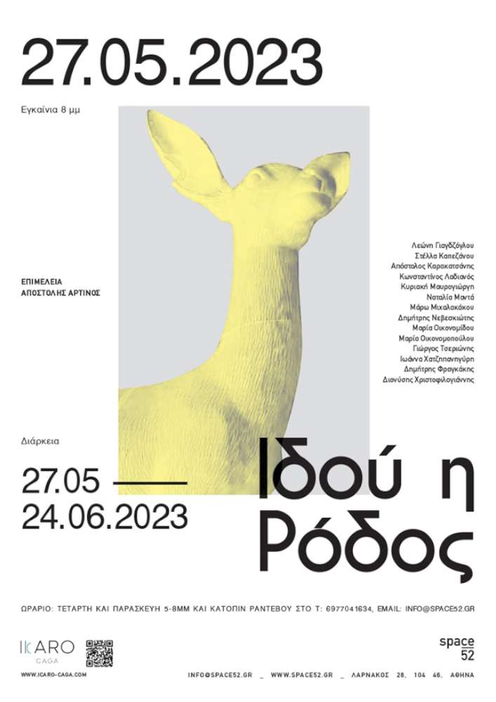 Ιδού η Ρόδος