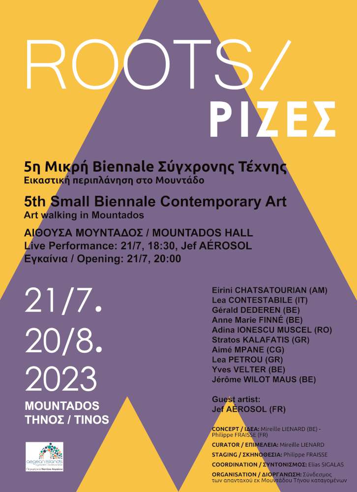 5η Μικρή Biennale Σύγχρονης Τέχνης