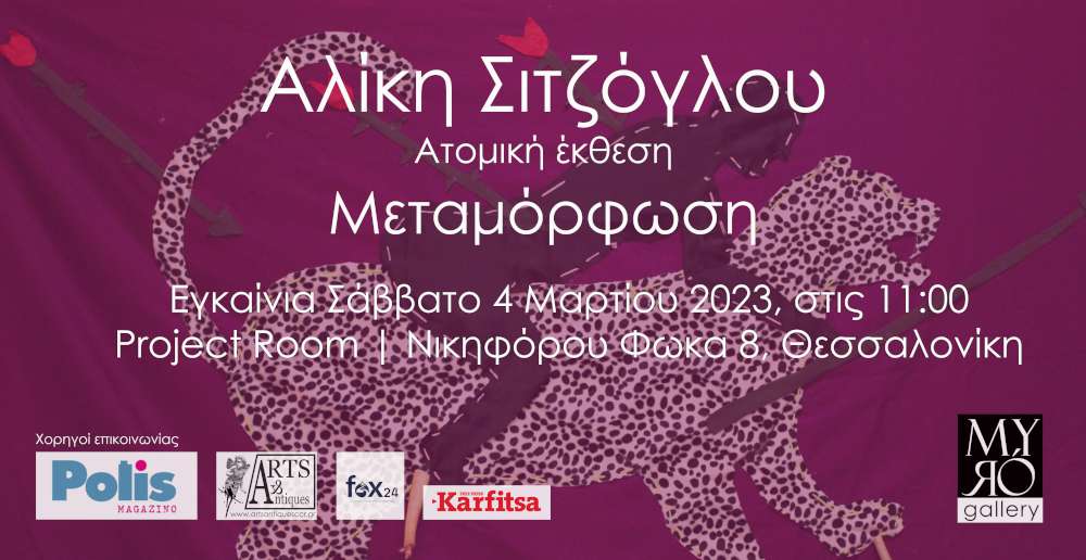 Μεταμόρφωση