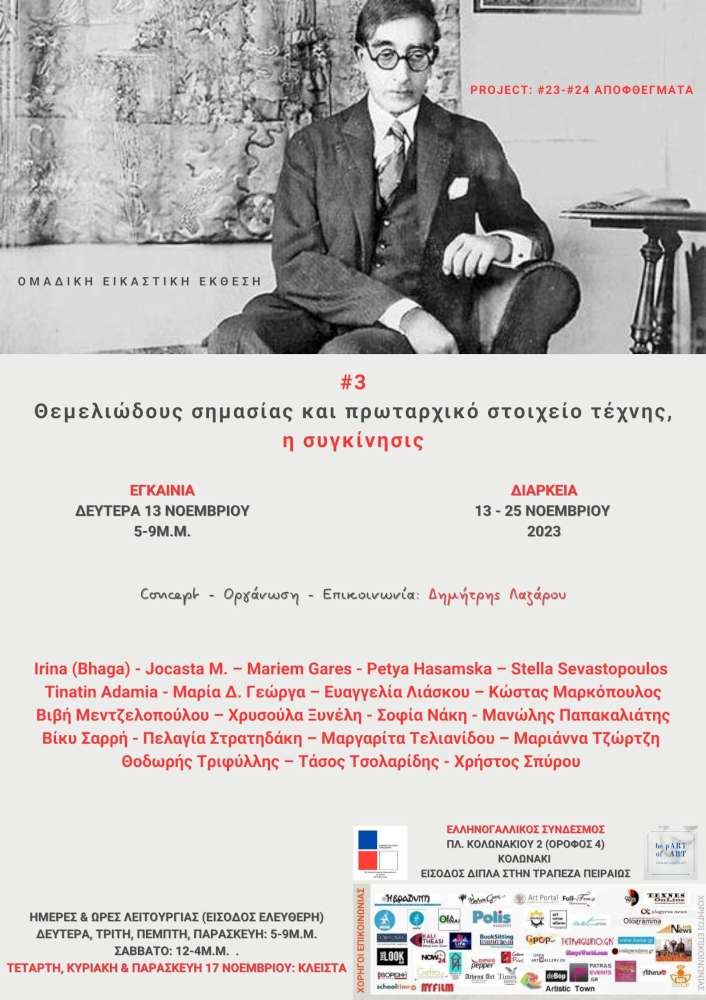 Θεμελιώδους σημασίας και πρωταρχικό στοιχείο τέχνης, η συγκίνησις