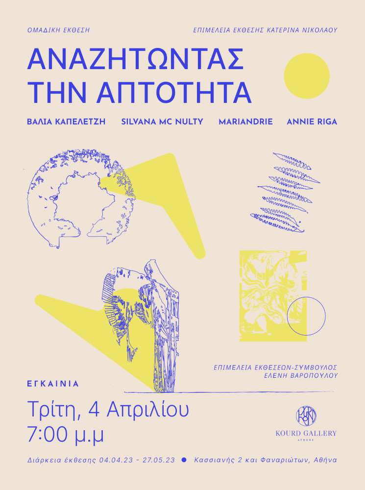 Αναζητώντας την Απτότητα