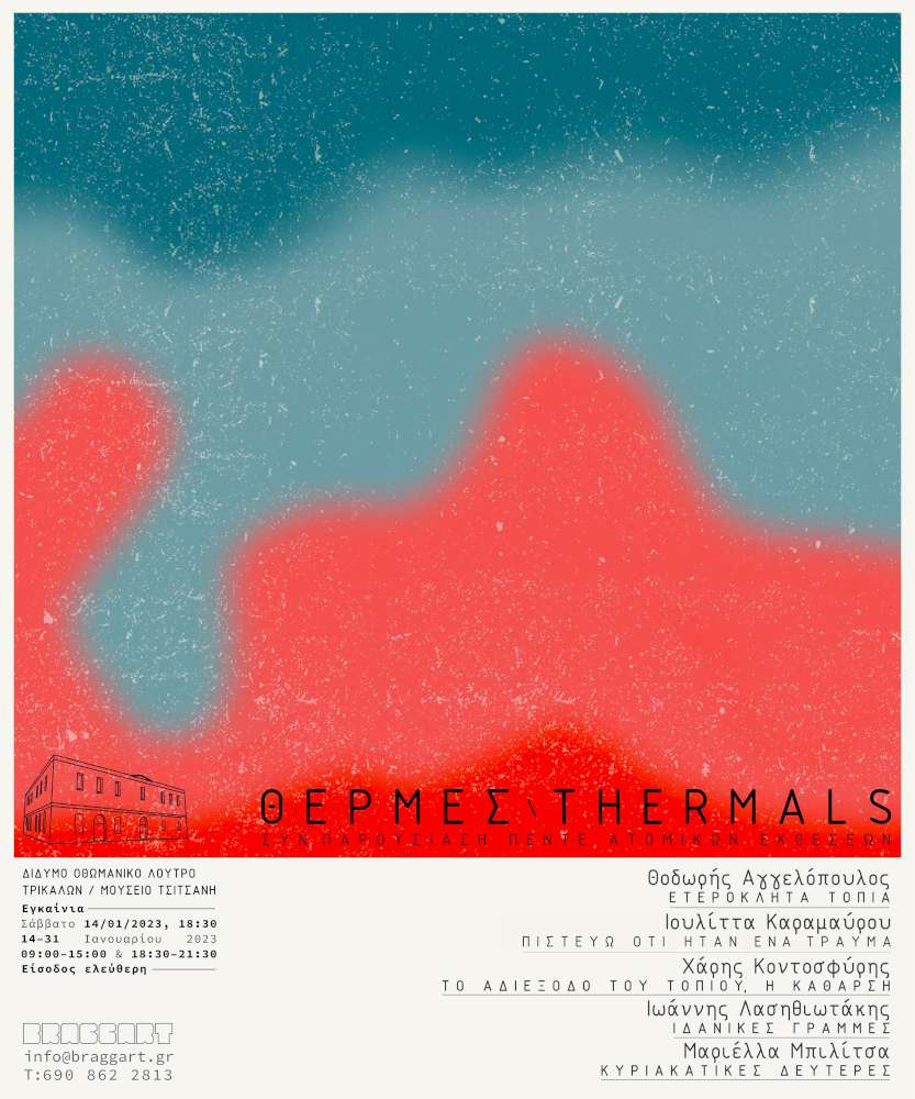 Θέρμες/Thermals